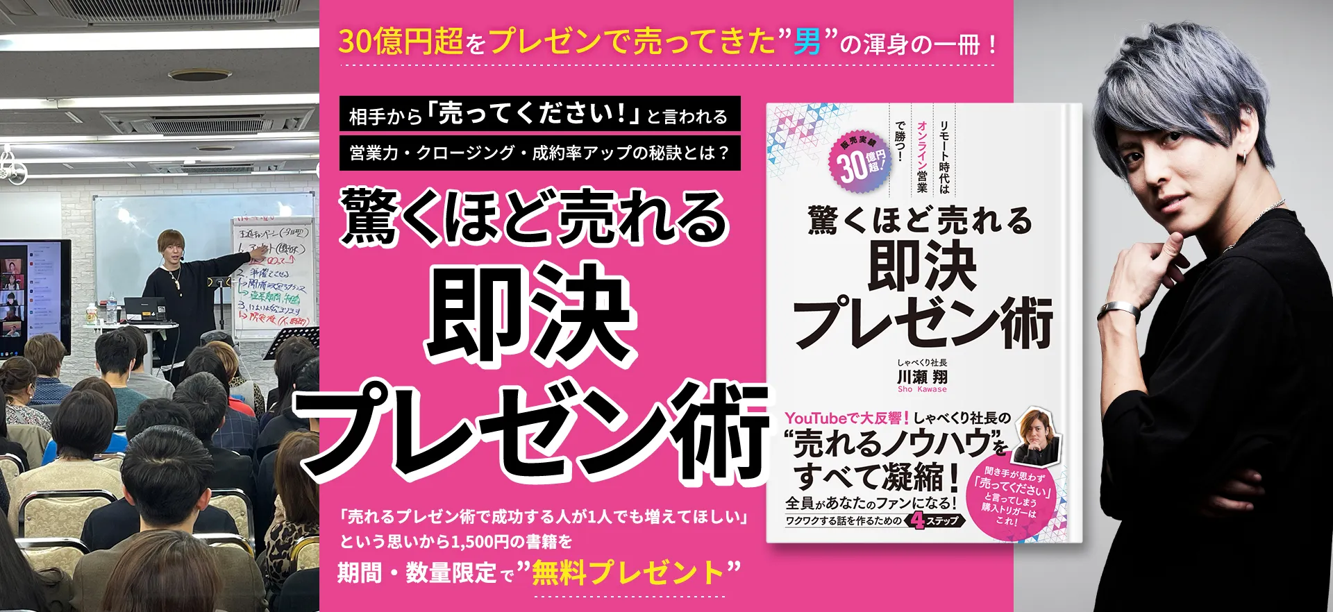 「驚くほど売れる即決プレゼン術」書籍無料プレゼント!